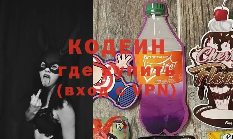 Кодеин Purple Drank  Домодедово 